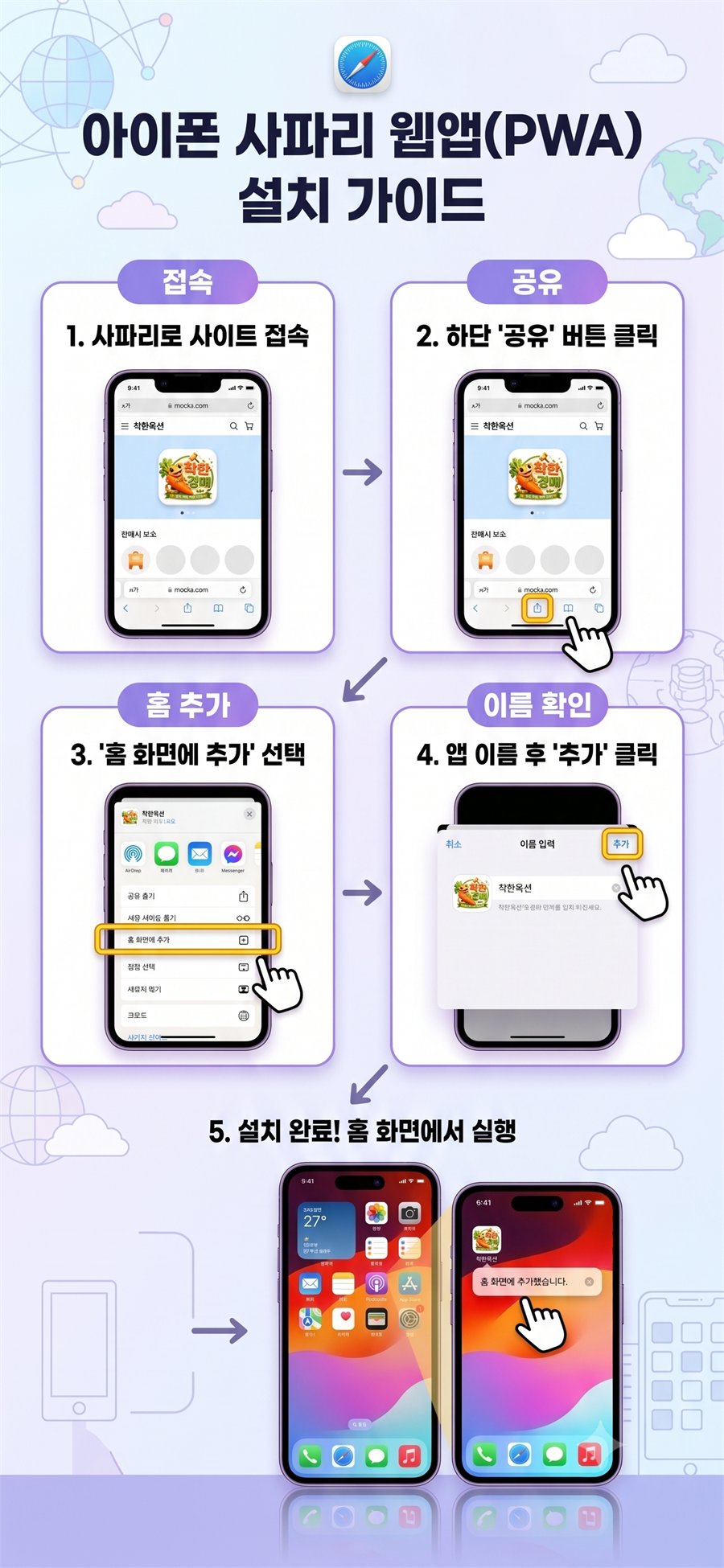 사파리 앱 설치 안내